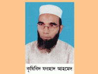 বঙ্গবন্ধু জাতীয় কৃষি পুরস্কার পেলেন কৃষিবিদ ফরহাদ আহাম্মেদ