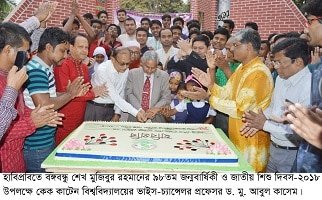 হাবিপ্রবিতে বঙ্গবন্ধুর ৯৮তম জন্মবার্ষিকী ও শিশু দিবস উদযাপিত