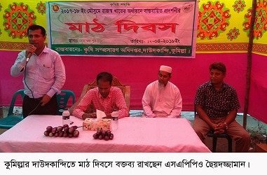 বিটি বেগুনের উপর মাঠ দিবস