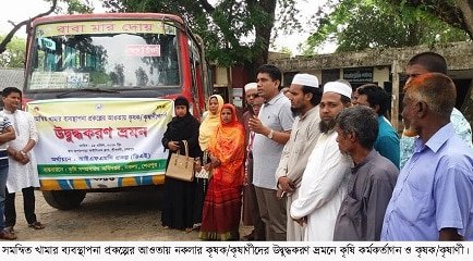 কৃষি সম্প্রসারণ অধিদপ্তরাধীন নকলা কৃষি অফিসের উদ্বুদ্ধকরণ ভ্রমন অনুষ্ঠিত