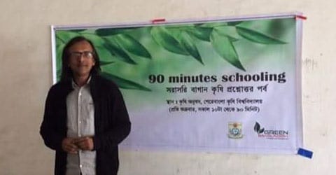  শেকৃবির ৯০ মিনিট স্কুলিং