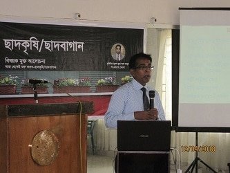 ছাদবাগান/ছাদকৃষি বিষয়ক মুক্ত আলোচনা সফলভাবে অনুষ্ঠিত