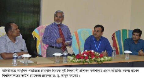 হাবিপ্রবিতে আধুনিক পদ্ধতিতে চাষাবাদ বিষয়ক দুই-দিনব্যাপী প্রশিক্ষণ কর্মশালা শুরু