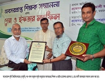 বাকৃবিতে পশু পালন অনুষদের অবসরপ্রাপ্ত শিক্ষক সম্মাননা ও ইফতার অনুষ্ঠিত