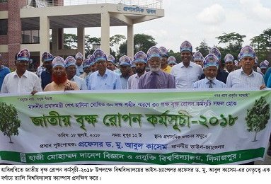 হাবিপ্রবিতে জাতীয় বৃক্ষরোপন কর্মসূচি -২০১৮ পালিত