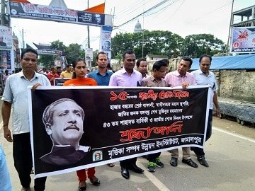 জাতীয় শোকদিবস পালন 