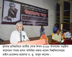 জাতীয় শোক দিবস ২০১৮ পালিত