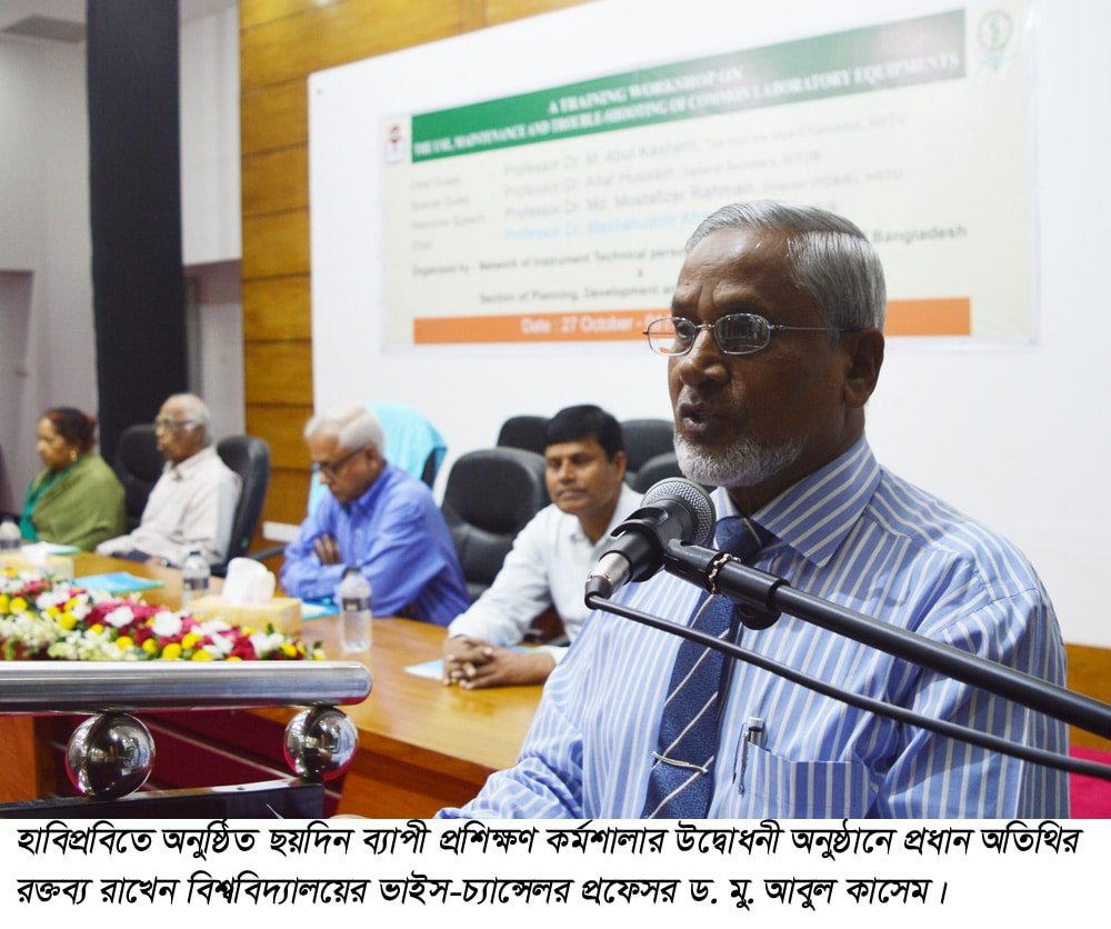 হাবিপ্রবি’তে মেইন্টনেন্স এন্ড ট্রাবল শর্টিং ইকুইপমেন্টস বিষয়ক প্রশিক্ষণ শুরু