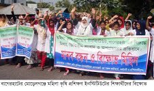 বাগেরহাটে মহিলা কৃষি প্রশিক্ষণ ইনস্টিটিউট প্রশিক্ষণার্থীদের বিক্ষোভ মিছিল ও মানববন্ধন