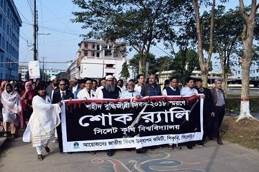 সিলেট কৃষি বিশ্ববিদ্যালয়- সিকৃবিতে শোকর‌্যালি ও আলোক প্রজ্জ্বলন