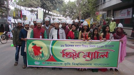 এক্সিম ব্যাংক কৃষি বিশ্ববিদ্যালয়-এ মহান বিজয় দিবস ২০১৮ পালিত