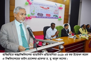 হাবিপ্রবিতে আন্তঃবিশ্ববিদ্যালয় ব্যাডমিন্টন প্রতিযোগিতা ২০১৯ শুরু