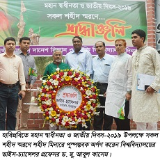 হাবিপ্রবিতে যথাযোগ্য মর্যাদায় মহান স্বাধীনতা ও জাতীয় দিবস-২০১৯ উদযাপিত