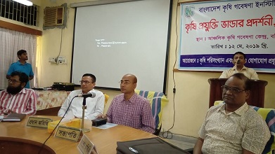 কৃষি প্রযুক্তি ভান্ডার