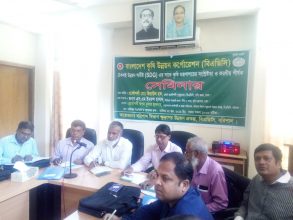 বরিশালে বিএডিসির সেমিনার অনুষ্ঠিত