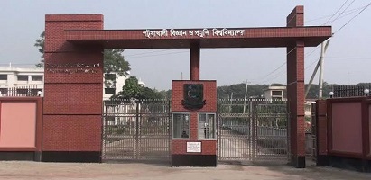 অভিন্ন শিক্ষক নিয়োগ-পদোন্নতি নীতিমালা প্রত্যাখান পবিপ্রবি শিক্ষক সমিতির