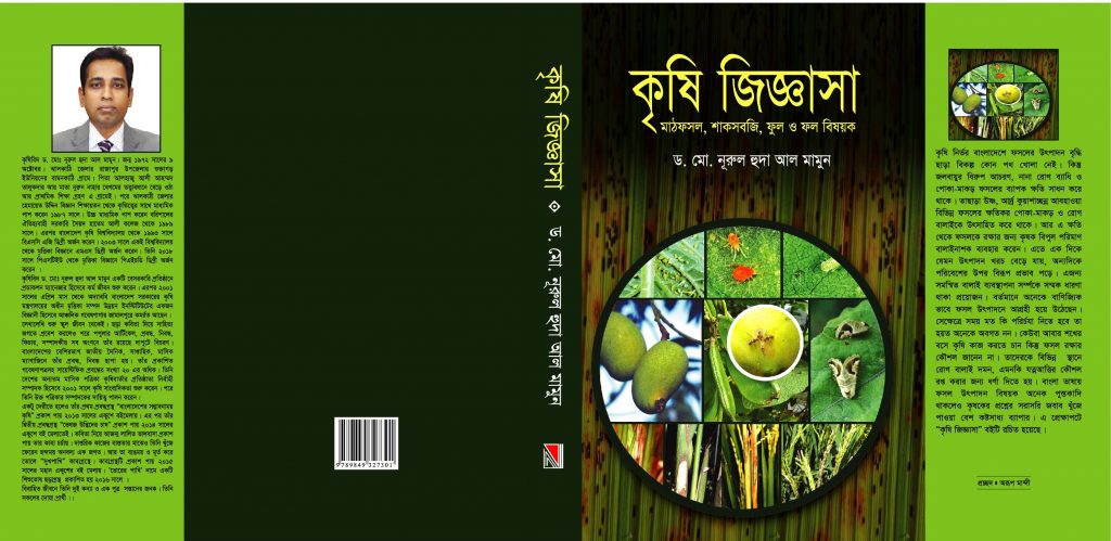 কৃষি জিজ্ঞাসা