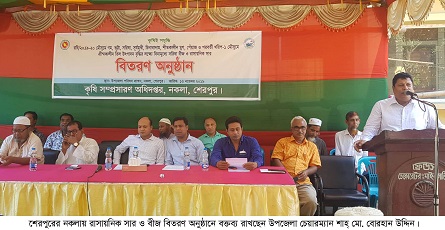 নকলায় ৪০০ কৃষকের মাঝে প্রণোদনা কর্মসূচীর সার, বীজ বিতরণ