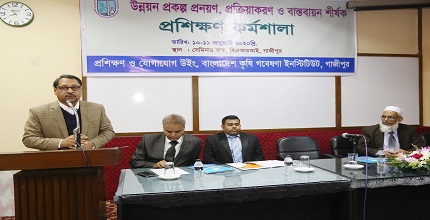 বারি’তে উন্নয়ন প্রকল্প প্রণয়ন, প্রক্রিয়াকরণ ও বাস্তবায়ন শীর্ষক প্রশিক্ষণ কর্মশালা শুরু