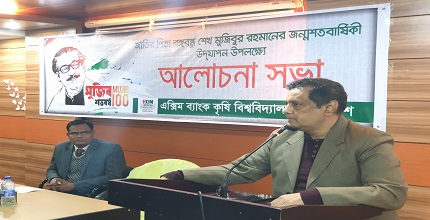 বঙ্গবন্ধু শেখ মুজিবুর রহমানের জন্মশতবার্ষিকী উদযাপন উপলক্ষে ইবিএইউবি আলোচনা সভা