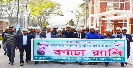 পবিপ্রবিতে যথাযোগ্য মর্যাদায়  কৃষিবিদ দিবস উদযাপন