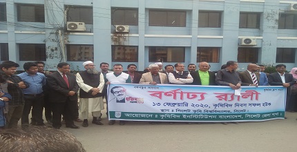 সিলেটে কৃষিবিদ দিবসের আনন্দ র‌্যালি