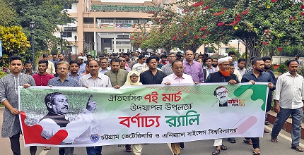 ঐতিহাসিক ৭ মার্চ পালিত