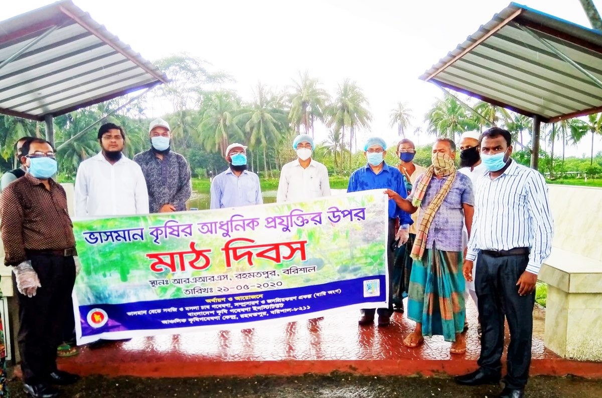 বরিশালের কৃষি গবেষণায় ভাসমান কৃষির ওপর মাঠদিবস অনুষ্ঠিত