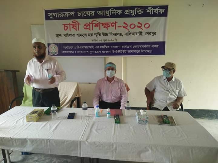 শেরপুরের নালিতাবাড়িতে আখ চাষীদের প্রশিক্ষণ সম্পন্ন