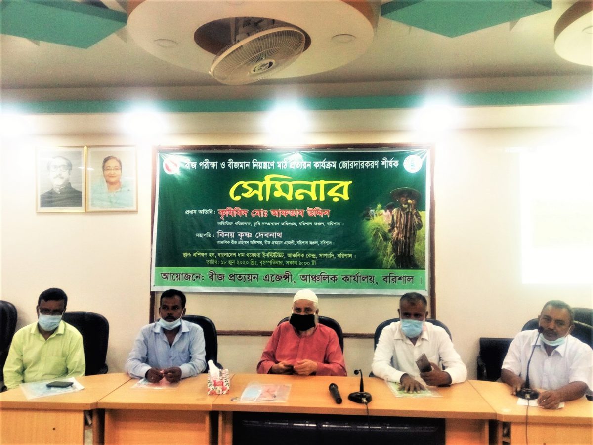 বরিশালে বীজ প্রত্যয়ন