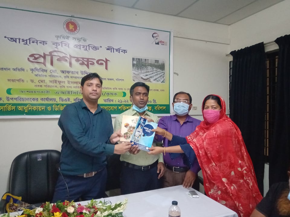 কৃষি প্রযুক্তি ব্যবহার