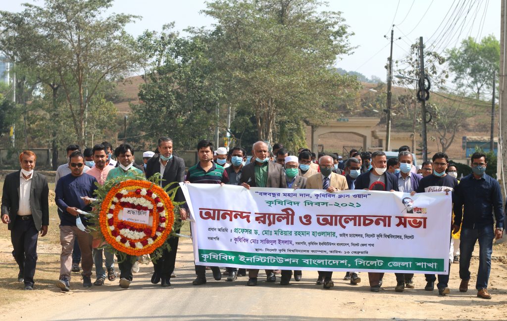 কৃষিবিদ দিবস পালিত