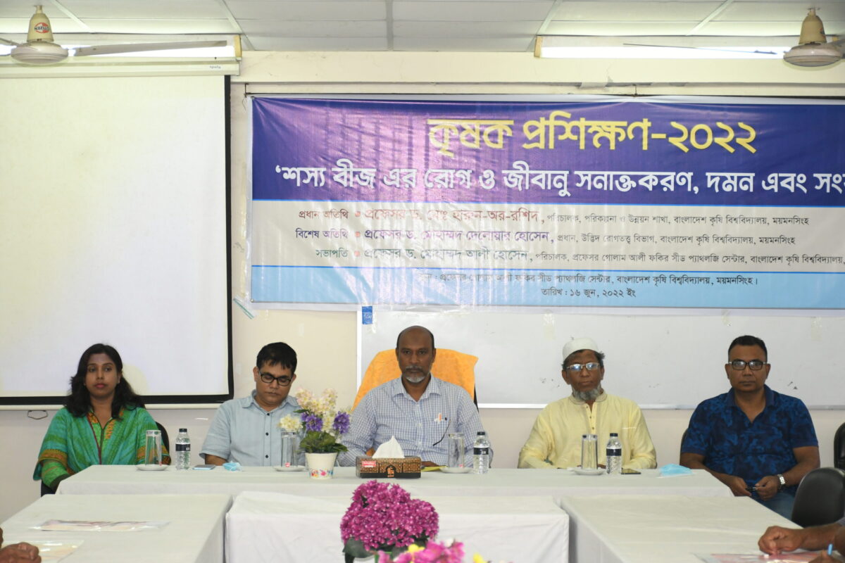 বাকৃবিতে ‘‘শস্য বীজ এর রোগ ও জীবানু সনাক্তকরণ, দমন এবং সংরক্ষণ’’ বিষয়ক কর্মসূচী অনুষ্ঠিত