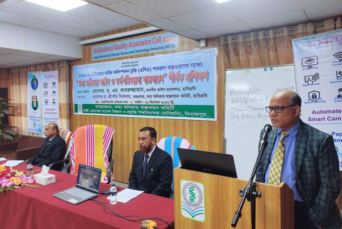 হাবিপ্রবিতে “তথ্য অধিকার আইন ও কর্মপরিকল্পনা বাস্তবায়ন” শীর্ষক প্রশিক্ষণ