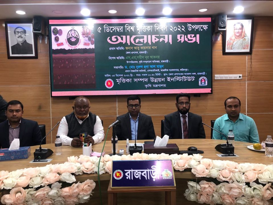 রাজবাড়ীতে নানা আয়োজনের মধ্য দিয়ে বিশ্ব মৃত্তিকা দিবস ২০২২ পালিত