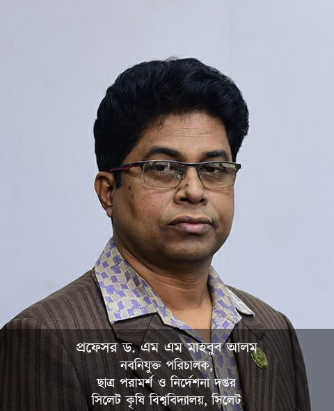 সিকৃবিতে নতুন প্রক্টর এবং ছাত্র পরামর্শ দপ্তরের পরিচালক নিয়োগ