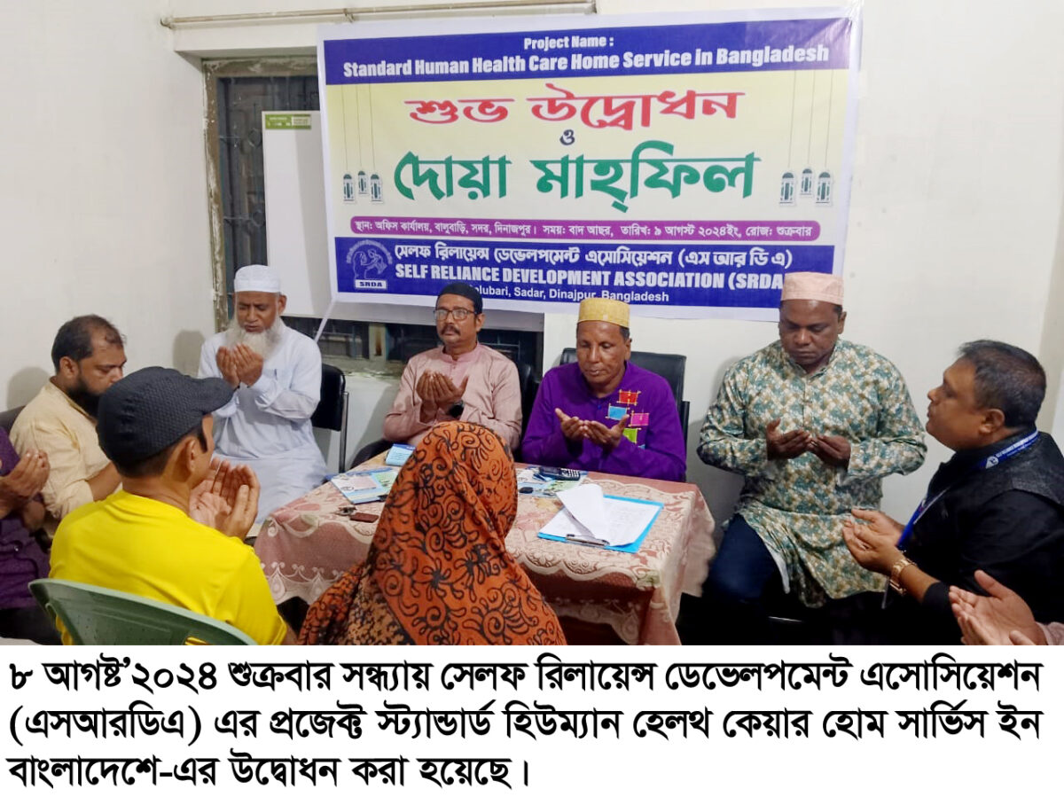 এসআরডিএ-এর হেলথ কেয়ার হোম সার্ভিস উদ্বোধন